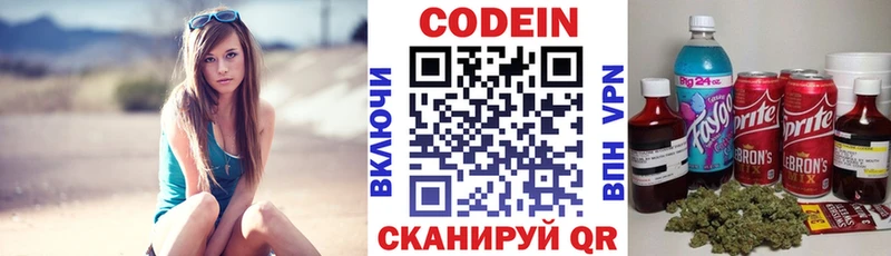 Кодеиновый сироп Lean Purple Drank Купить закладки Североуральск